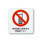 携帯電話のご使用（中）