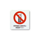 携帯電話のご使用（小）