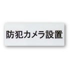 防犯カメラ設置